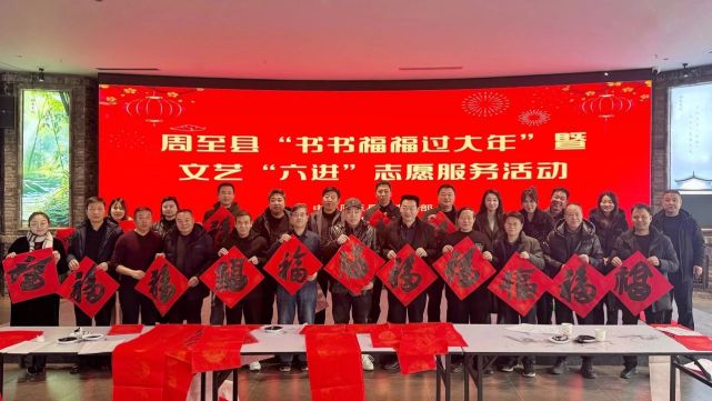“萬福迎春”陜西省書法家協會義寫春聯活動走進周至縣
